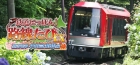 鉄道にっぽん!路線たびEX 登山電車 小田急箱根編
