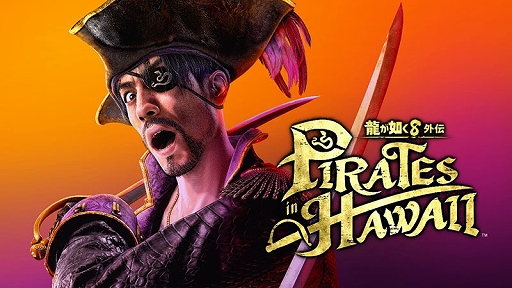 画像ギャラリー No.002のサムネイル画像 / 「龍が如く8外伝 Pirates in Hawaii」が70%オフ,「SHINOBI 復讐の斬撃」デジタルDX版が40%オフ。セガ 3月オススメセールを開催中