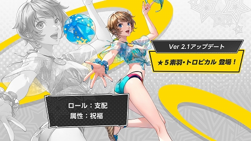 画像ギャラリー No.003のサムネイル画像 / 「ペルソナ5: The Phantom X」，特別なストーリーやミニゲームを楽しめる大型イベント“夏だ！水着だ！SEA TIME！前編”を開催