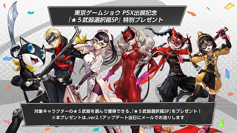 画像ギャラリー No.013のサムネイル画像 / 「ペルソナ5: The Phantom X」，特別なストーリーやミニゲームを楽しめる大型イベント“夏だ！水着だ！SEA TIME！前編”を開催