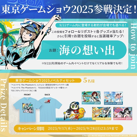 画像ギャラリー No.014のサムネイル画像 / 「ペルソナ5: The Phantom X」，特別なストーリーやミニゲームを楽しめる大型イベント“夏だ！水着だ！SEA TIME！前編”を開催