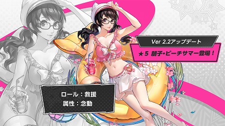 画像ギャラリー No.006のサムネイル画像 / 「ペルソナ5: The Phantom X」，大型イベント「夏だ！水着だ！SEA TIME！後編」をスタート。新★5キャラ「朋子・ピーチサマー」が登場
