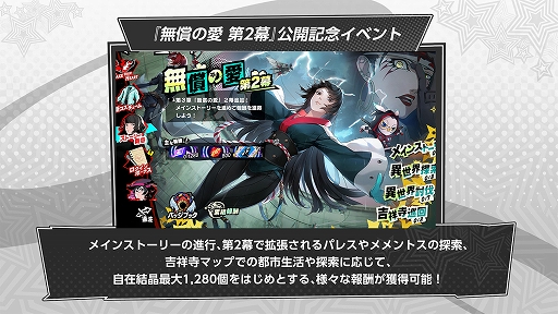 画像ギャラリー No.003のサムネイル画像 / 「ペルソナ5: The Phantom X」，メインストーリー3章「無償の愛」第2幕を公開。新たな★5怪盗「北里基良」が登場