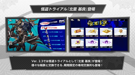 画像ギャラリー No.007のサムネイル画像 / 「ペルソナ5: The Phantom X」，メインストーリー3章「無償の愛」第2幕を公開。新たな★5怪盗「北里基良」が登場