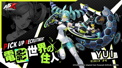 画像ギャラリー No.001のサムネイル画像 / 「ペルソナ5: The Phantom X」ハロウィンにちなんだプレゼントを配布。怪盗★5「YUI」の復刻ピックアップを開始