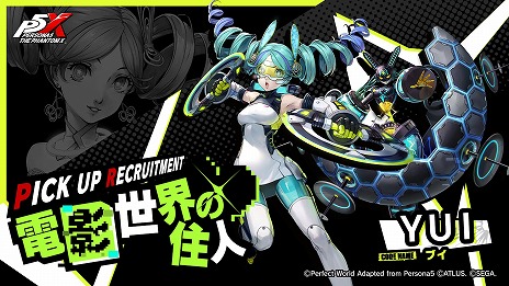 画像ギャラリー No.003のサムネイル画像 / 「ペルソナ5: The Phantom X」ハロウィンにちなんだプレゼントを配布。怪盗★5「YUI」の復刻ピックアップを開始