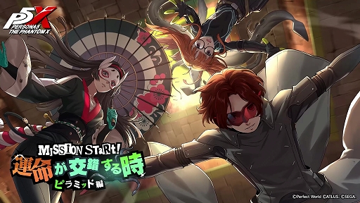 画像ギャラリー No.001のサムネイル画像 / 「ペルソナ5: The Phantom X」，「ペルソナ5」とのオリジナルイベント第3弾・前半が開催。新★5怪盗で佐倉双葉が登場