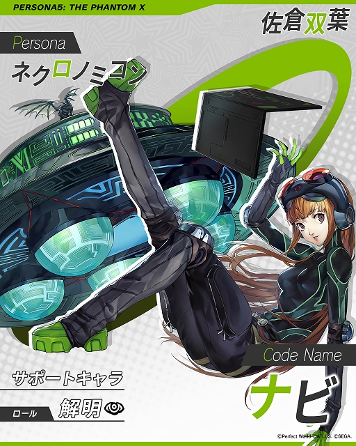 画像ギャラリー No.007のサムネイル画像 / 「ペルソナ5: The Phantom X」，「ペルソナ5」とのオリジナルイベント第3弾・前半が開催。新★5怪盗で佐倉双葉が登場