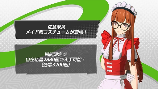 画像ギャラリー No.010のサムネイル画像 / 「ペルソナ5: The Phantom X」，「ペルソナ5」とのオリジナルイベント第3弾・前半が開催。新★5怪盗で佐倉双葉が登場