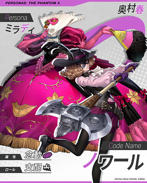 画像ギャラリー No.006のサムネイル画像 / 「ペルソナ5: The Phantom X」,新★5怪盗「奥村 春」(CV:戸松 遥)を実装。スキルを使用することで,遠隔攻撃にさまざまなバフをかけられる