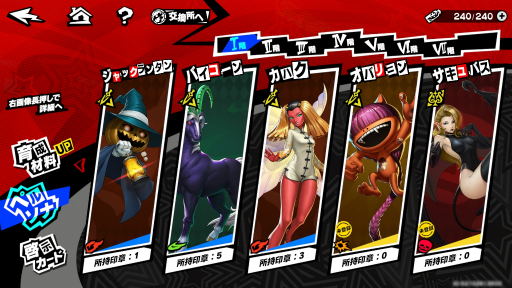 画像ギャラリー No.009のサムネイル画像 / 分かっちゃえば意外とカンタン。ハーフアニバを迎えた「ペルソナ5: The Phantom X」を,ずっと快適に楽しめる基礎知識をまるっと伝授!【PR】