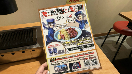 画像ギャラリー No.003のサムネイル画像 / 「ペルソナ５: The Phantom X」と焼肉ふたごがコラボ。ふたつの味が楽しめるコラボメニューに松澤ネキさん，百花繚乱さんも絶賛