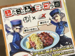 「ペルソナ５: The Phantom X」と焼肉ふたごがコラボ。ふたつの味が楽しめるコラボメニューに松澤ネキさん，百花繚乱さんも絶賛