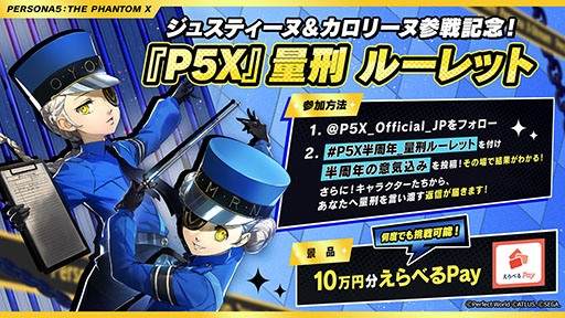 画像ギャラリー No.006のサムネイル画像 / 「ペルソナ5: The Phantom X」,双子の少女「ジュスティーヌ&カロリーヌ」(CV:豊崎愛生)が12月25日に新バトルメンバーとして登場