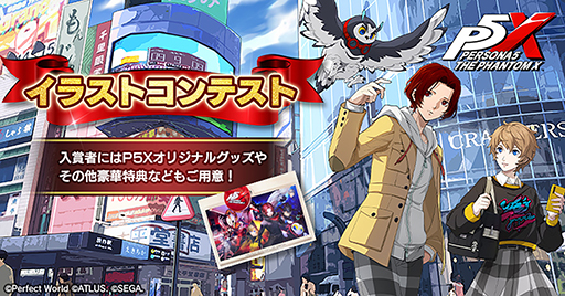 画像ギャラリー No.001のサムネイル画像 / 「ペルソナ5: The Phantom X」，初のファンアート募集企画となる「イラストコンテスト」の開催を発表。日本と欧米で各10作品の優秀賞を決定