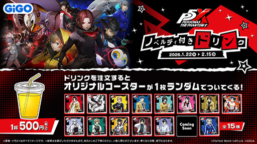 画像ギャラリー No.002のサムネイル画像 / 「ペルソナ5: The Phantom X」×「GiGO」コラボキャンペーン，1月22日から開催。「P5X焼き」や「ノベルティ付きドリンク」を販売