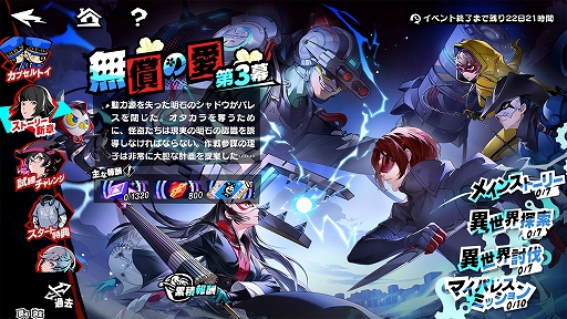 画像ギャラリー No.003のサムネイル画像 / 「P5X」，Ver.3.0のアップデートを実施。メインストーリー第3章「無償の愛」第3幕を公開。★5怪盗「琴音・アイスストーム」が登場