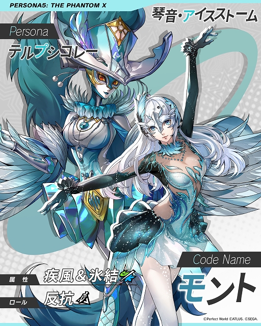 画像ギャラリー No.005のサムネイル画像 / 「P5X」，Ver.3.0のアップデートを実施。メインストーリー第3章「無償の愛」第3幕を公開。★5怪盗「琴音・アイスストーム」が登場