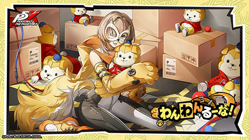 画像ギャラリー No.008のサムネイル画像 / 「P5X」，新都市「秋葉原」の開放や新★5怪盗「道玄坂 琉七」（CV：高橋美佳子）の実装を含むVer.3.1アップデートを実施