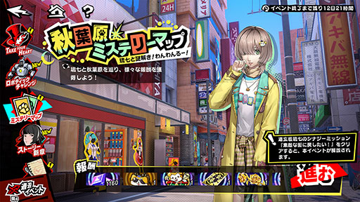 画像ギャラリー No.010のサムネイル画像 / 「P5X」，新都市「秋葉原」の開放や新★5怪盗「道玄坂 琉七」（CV：高橋美佳子）の実装を含むVer.3.1アップデートを実施