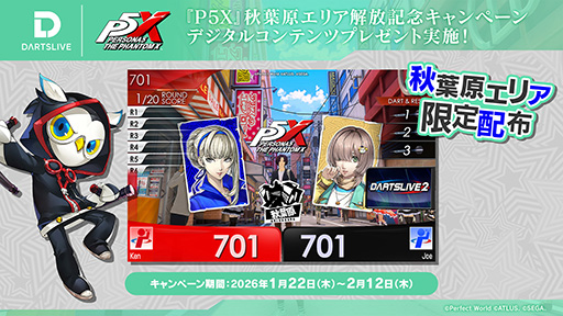 画像ギャラリー No.005のサムネイル画像 / 「ペルソナ5: The Phantom X」，秋葉原でコラボイベントを1月26日〜2月27日に開催。秋葉原エリア100店舗との大規模タイアップなどを実施