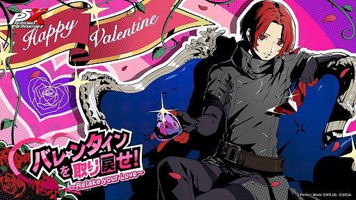 画像ギャラリー No.002のサムネイル画像 / 「ペルソナ5: The Phantom X」,バレンタイン特別アップデートを配信。チョコレートの結晶を集めて,特別ストーリーを進めよう