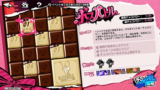 画像ギャラリー No.009のサムネイル画像 / 「ペルソナ5: The Phantom X」,バレンタイン特別アップデートを配信。チョコレートの結晶を集めて,特別ストーリーを進めよう