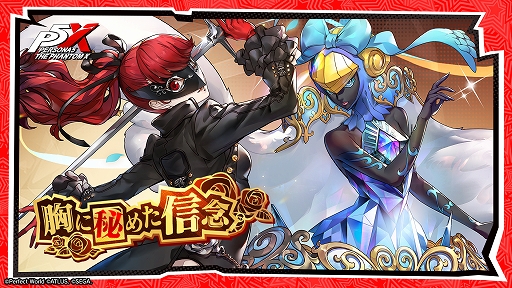 画像ギャラリー No.009のサムネイル画像 / 「ペルソナ5: The Phantom X」,「P5R」オリジナルイベント「運命が交錯する時・研究所編 前半」を開催。★5怪盗として芳澤かすみが登場