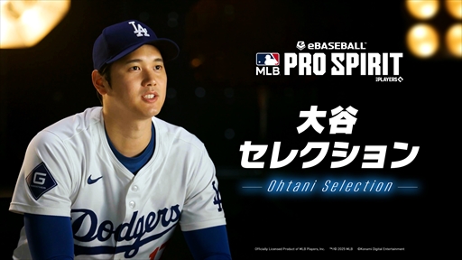꡼ No.008Υͥ / eBaseball: MLB PRO SPIRITפǡë쥯פ42˥ȡë꤬ǧ᤿ǹΥ᥸㡼꡼6꤬о