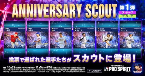 画像ギャラリー No.004のサムネイル画像 / 「メジャスピ」，1周年記念アップデートを実施。メインビジュアルを大谷翔平選手の投球シーンへと一新し，アニバーサリースカウトの第1弾を開始