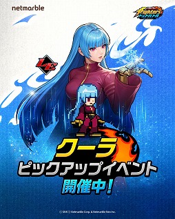 画像ギャラリー No.001のサムネイル画像 / 「THE KING OF FIGHTERS ドットバトル」新レジェンドファイター「クーラ・ダイアモンド」を実装。サポーター「ダイアナ」が11月6日に登場
