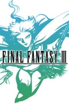 ファイナルファンタジーIII(FF ピクセルリマスター版)