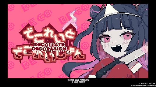 画像ギャラリー No.001のサムネイル画像 / 「でこれいと・でこれいしょん」，ボリューム倍増のSteam版をリリース。ユーレイとなった少女が，愛する人を「あちら側」に連れていくADV