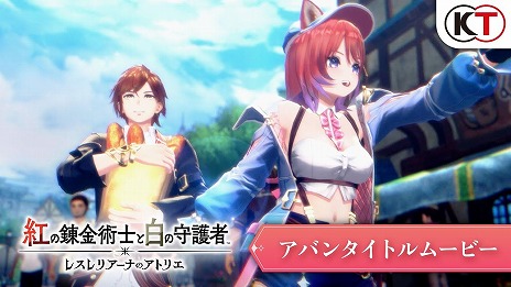 画像ギャラリー No.002のサムネイル画像 / 「紅の錬金術士と白の守護者 〜レスレリアーナのアトリエ〜」recheさんが歌う主題歌「願いの回廊」を発表。アバンタイトルムービーを公開