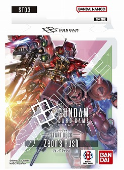 画像ギャラリー No.014のサムネイル画像 / 「ガンダムカードゲーム」,全4種のスタートデッキを7月12日に発売。それを記念した特別生放送が,本日17:00からスタート