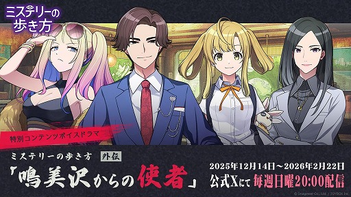 画像ギャラリー No.004のサムネイル画像 / 「ミステリーの歩き方」発売1周年記念キャンペーンを開始。DL版33％オフセールを実施し，続編のティザー動画も公開