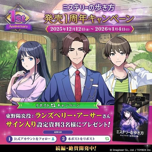 画像ギャラリー No.006のサムネイル画像 / 「ミステリーの歩き方」発売1周年記念キャンペーンを開始。DL版33％オフセールを実施し，続編のティザー動画も公開