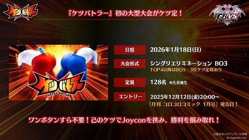 画像ギャラリー No.002のサムネイル画像 / 1つのイベントに競技タイトルが2つ!? 「GBVS Cygames Cup 2026」で開催される「ケツバトラー」公式大会エントリー受付が本日スタート