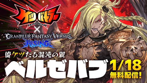 画像ギャラリー No.002のサムネイル画像 / 「グラブルVS」からベルゼバブが「ケツバトラー」に参戦,ケツ奥義「ケイオス・レギオン」で敵を圧倒。1月18日に無料配信