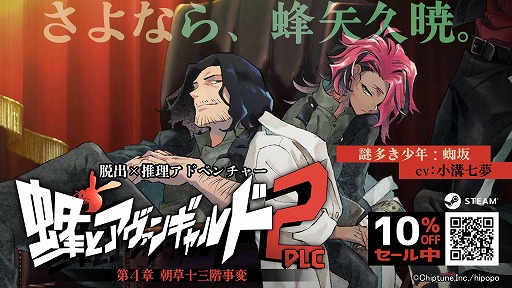 画像ギャラリー No.007のサムネイル画像 / ミステリーADV「蜂とアヴァンギャルド2」シリーズ完結編となる最新DLC「朝草十三階事変」配信開始。謎を抱えた少年・蜘坂幸彦が登場