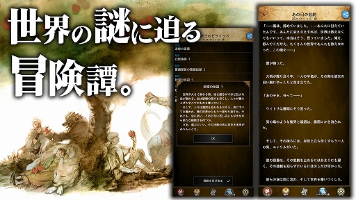 画像ギャラリー No.006のサムネイル画像 / 放置型RPG「アルテスノート」，Android版が11月2日にリリース。ダンジョンをクリアするごとにノベル形式の2つの物語が展開