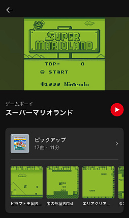 画像ギャラリー No.003のサムネイル画像 / 「スーパーマリオランド」,Nintendo Musicでの楽曲配信を開始。横井軍平氏がプロデューサーを務めたゲームボーイのローンチタイトル