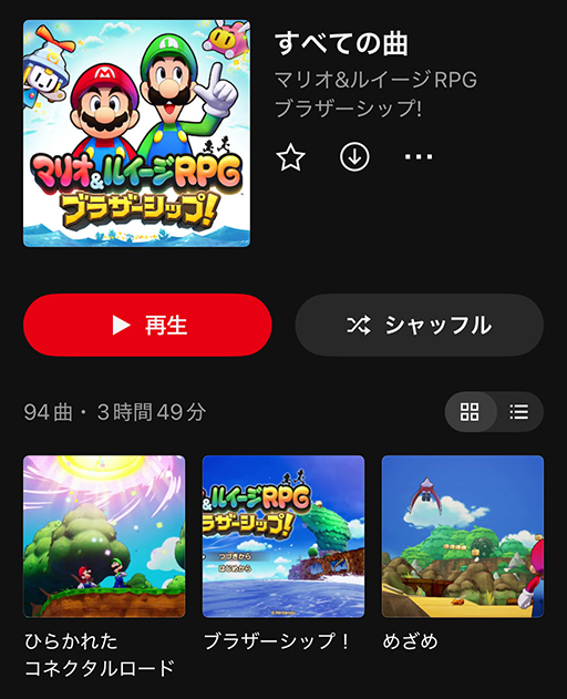 画像ギャラリー No.002のサムネイル画像 / 「マリオ&ルイージRPG ブラザーシップ!」,Nintendo Musicでの楽曲配信を開始。「ブラザーシップ!」「コネッタと船島」など全94曲を追加