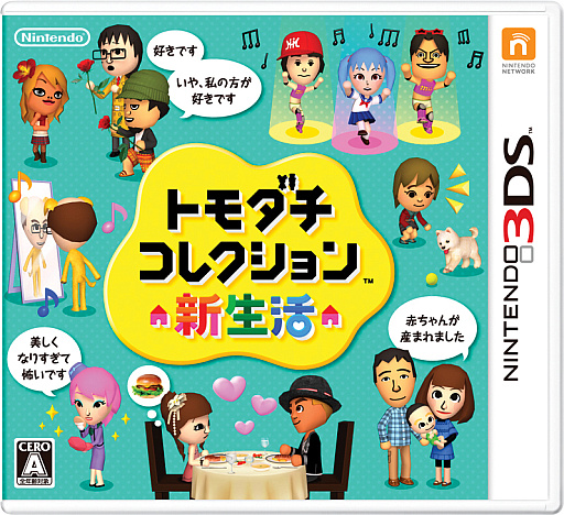 画像ギャラリー No.001のサムネイル画像 / 「トモダチコレクション 新生活」の楽曲,Nintendo Musicで配信開始。2013年にニンテンドー3DSで発売されたシリーズ2作目