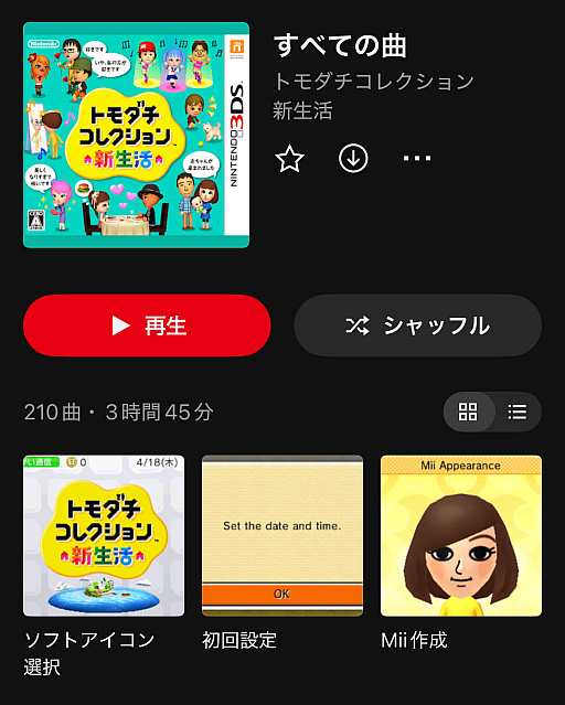 画像ギャラリー No.002のサムネイル画像 / 「トモダチコレクション 新生活」の楽曲,Nintendo Musicで配信開始。2013年にニンテンドー3DSで発売されたシリーズ2作目