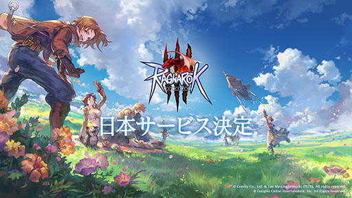 画像ギャラリー No.001のサムネイル画像 / スマホ＆PC向けMMORPG「ラグナロクオンライン３」，日本国内でのサービス決定。日本版の公式Xも公開に