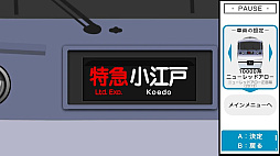 くるくる回そう！方向幕コレクション for Nintendo Switch -西武鉄道編 part1 西武新宿線- 鉄道方向幕シミュレーター
