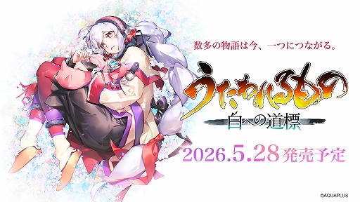 画像ギャラリー No.001のサムネイル画像 / 「うたわれるもの 白への道標」,5月28日に発売決定。最新のビジュアルやゲーム画面,OPムービーなどを公開