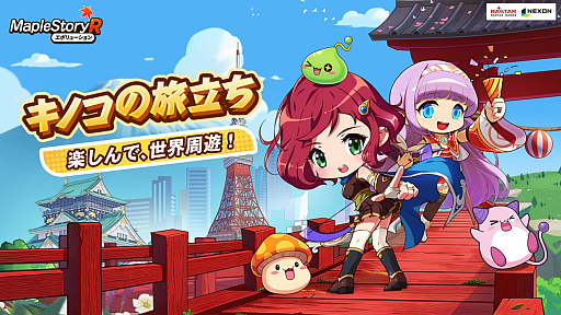 画像ギャラリー No.006のサムネイル画像 / 「メイプルストーリーR: エボリューション」,新職業「フレイムウィザード」が登場。アップデートで多数コンテンツを追加