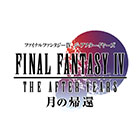 ファイナルファンタジーIV: ジ・アフターイヤーズ+